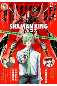 楽天kobo電子書籍ストア 少年マガジンエッジ 21年4月号 21年3月17日発売 志水アキ 楽天kobo電子書籍ストア 少年マガジンエッジ 21年4月号 21年3月17日発売 志水アキ